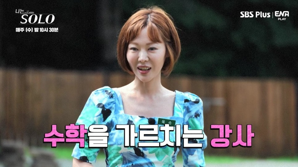 옥순
