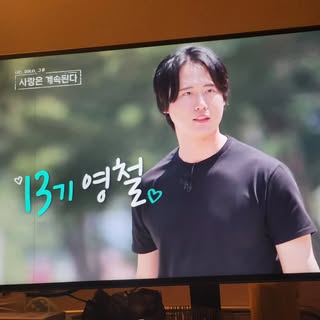 영철