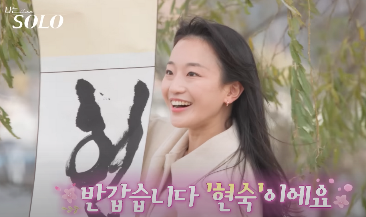 현숙
