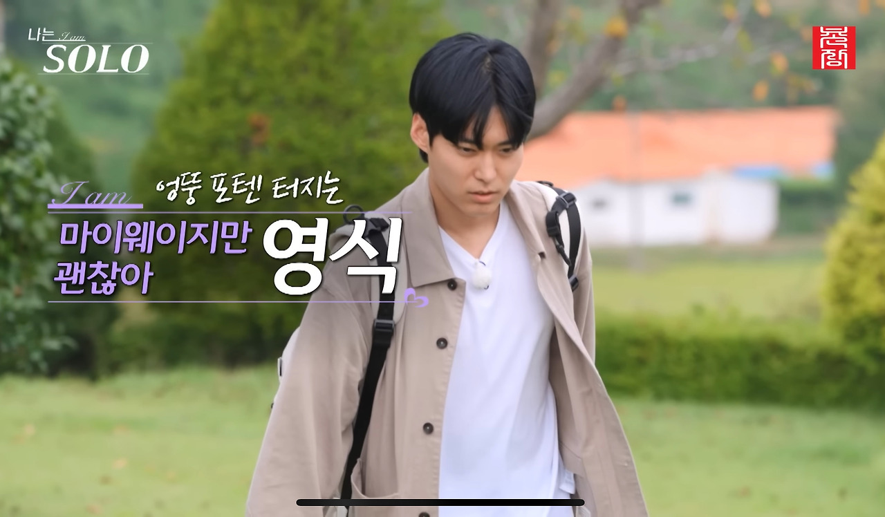 영식