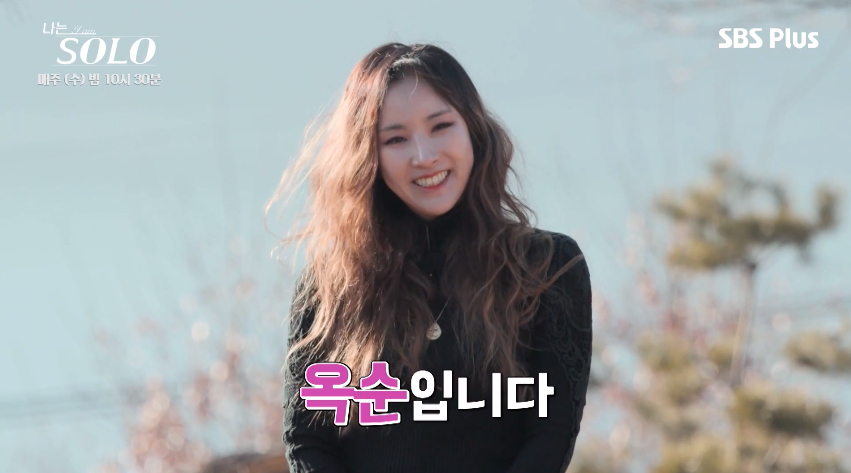 옥순